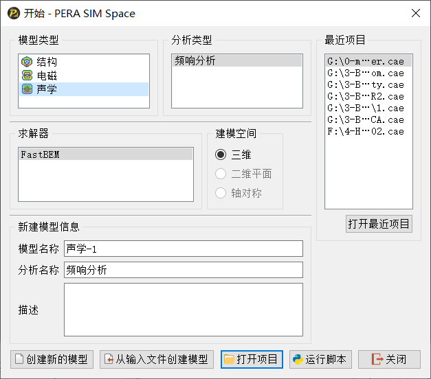 基于PERA SIM的机床主轴电机辐射声场分析