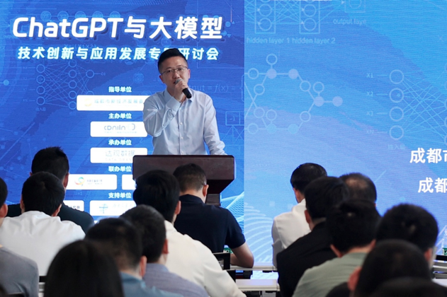 ChatGPT及大模型专题研讨会在蓉成功举办，共探前沿技术与产业发展