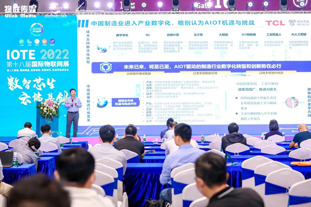 AIoT平台赋能制造业数字化转型升级