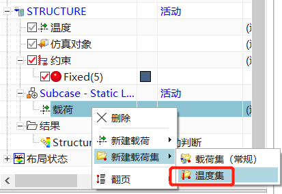基于Simcenter 3D的结构稳态热变形分析方法