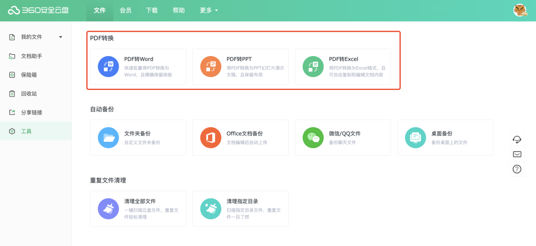 节后开工,如何用云盘摆脱假期综合症?|建议收藏