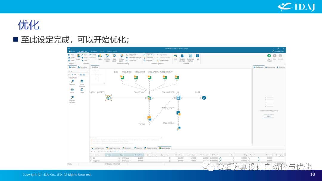 modeFRONTIER间接接口方式集成Maxwell