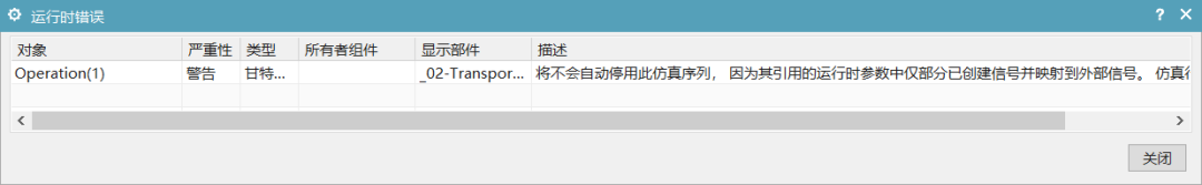 MCD外部信号映射时序报错问题解决