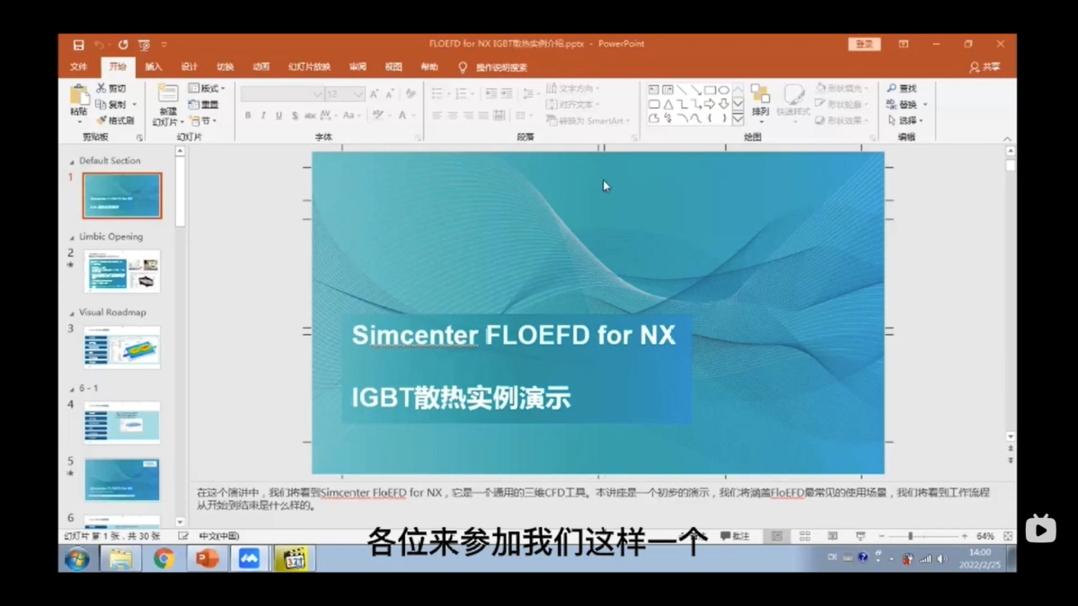 线上课-Simcenter FloEFD for NX IGBT 散热实例演示 2022.2.25