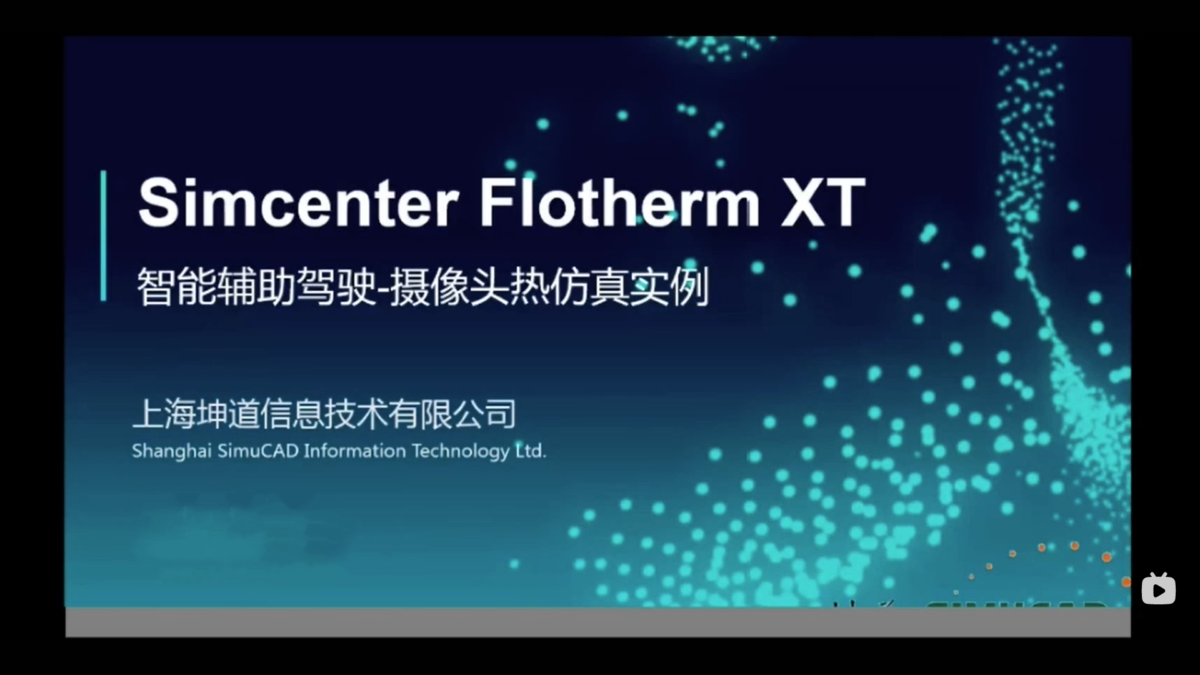 Simcenter Flotherm XT智能辅助驾驶-摄像头热仿真