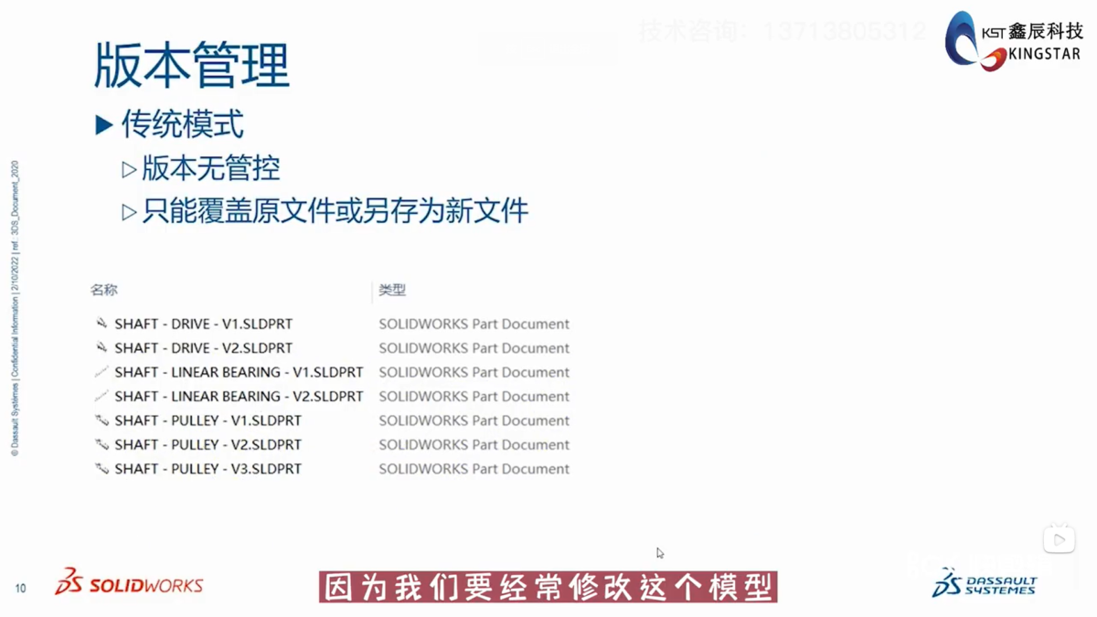 利用SOLIDWORKS PDM对零部件进行版本管控