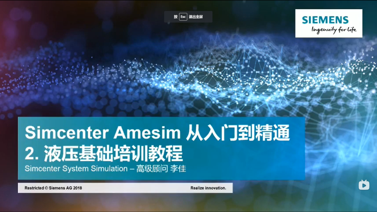 Simcenter Amesim从入门到精通02.液压基础建模技术