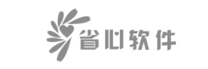 昆明省心软件开发有限公司