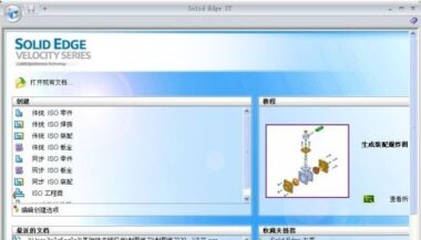 Solid Edge 建模过程