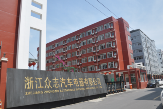 浙江众志汽车电器有限公司启动SIPM/PLM项目