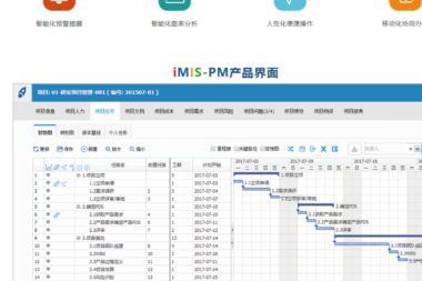 可视化项目任务管理软件-轻松便捷的项目管理