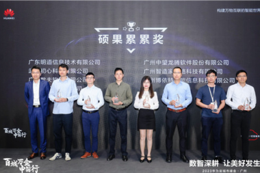 数夫软件获华为云工业软件生态“硕果累累奖”|2023华为云城市峰会·广州