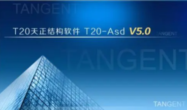 天正如何绘制结构平面图