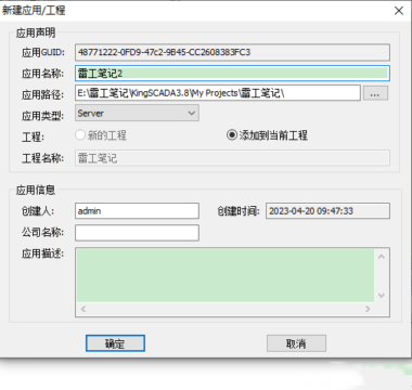 KingSCADA教程:如何创建新应用