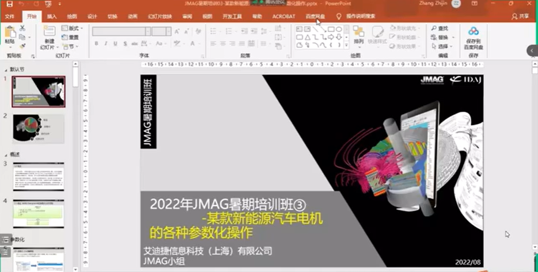 JMAG 2022暑期培训-第二部分（参数化操作、JMAG+modefrontier结构）