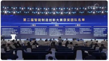SMART Quality荣获智能制造大赛全国总决赛三等奖，点亮智慧制造新征程