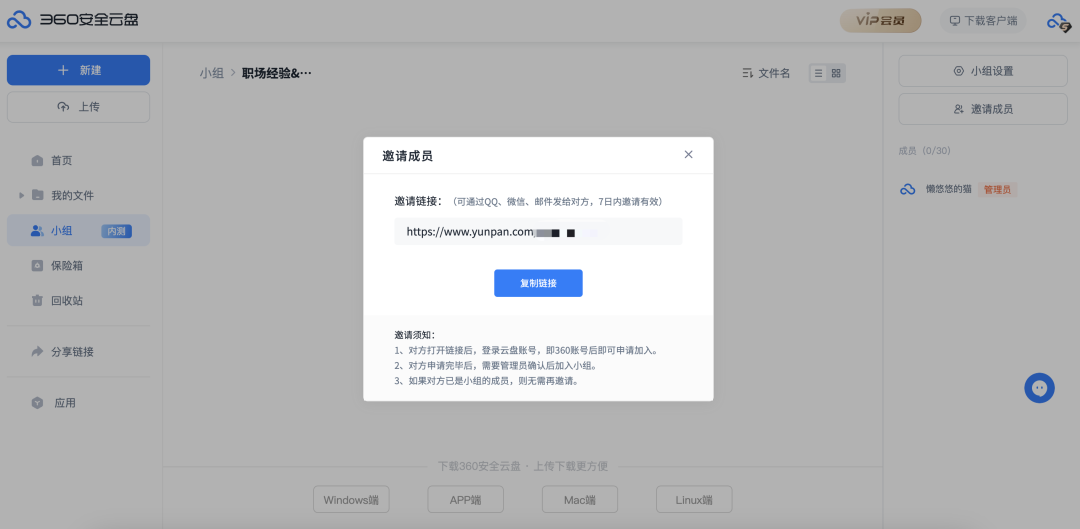重磅!云盘小组功能内测上线,分享文件、交流经验更方便了!