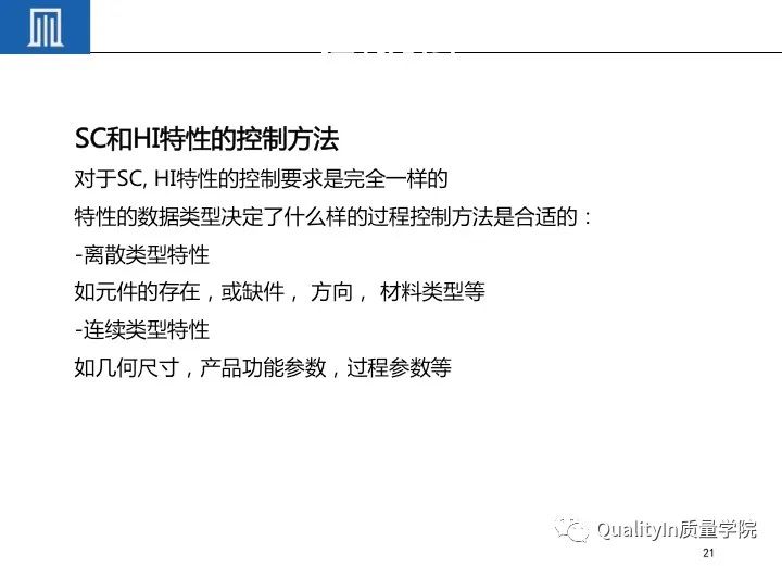 产品关键特性和特殊特性的管控|完整版培训教材!