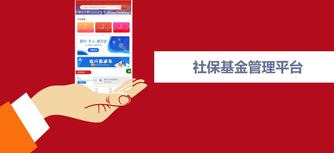 产品速递 | 璞华易投社保基金管理系统，数据赋能保障社保基金安全！