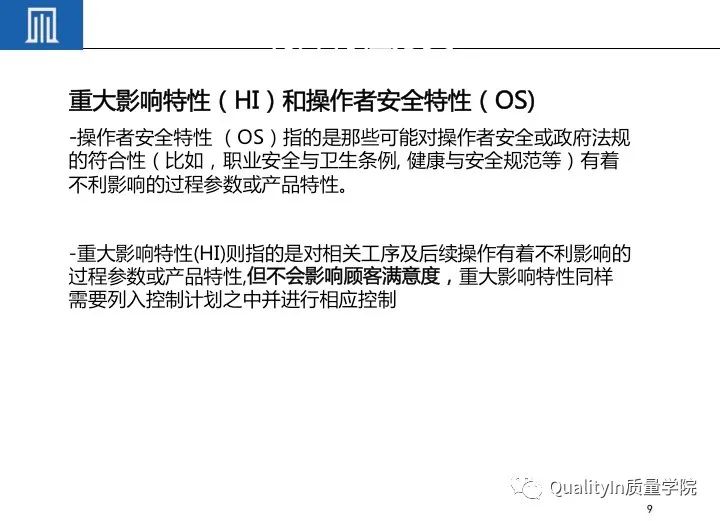 产品关键特性和特殊特性的管控|完整版培训教材!