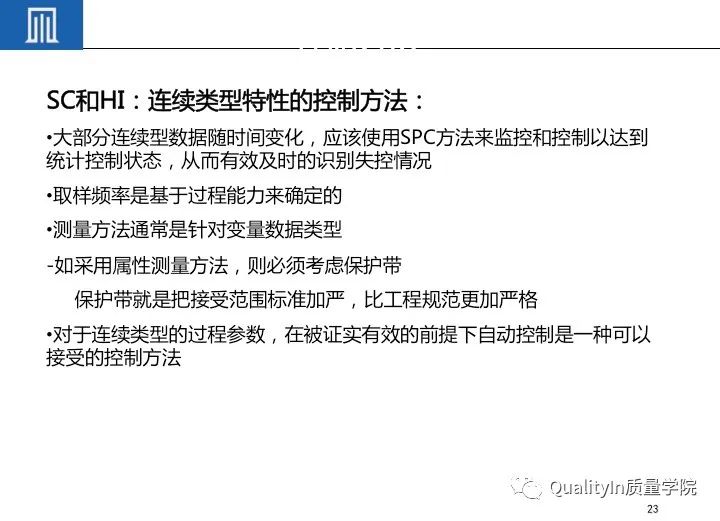 产品关键特性和特殊特性的管控|完整版培训教材!