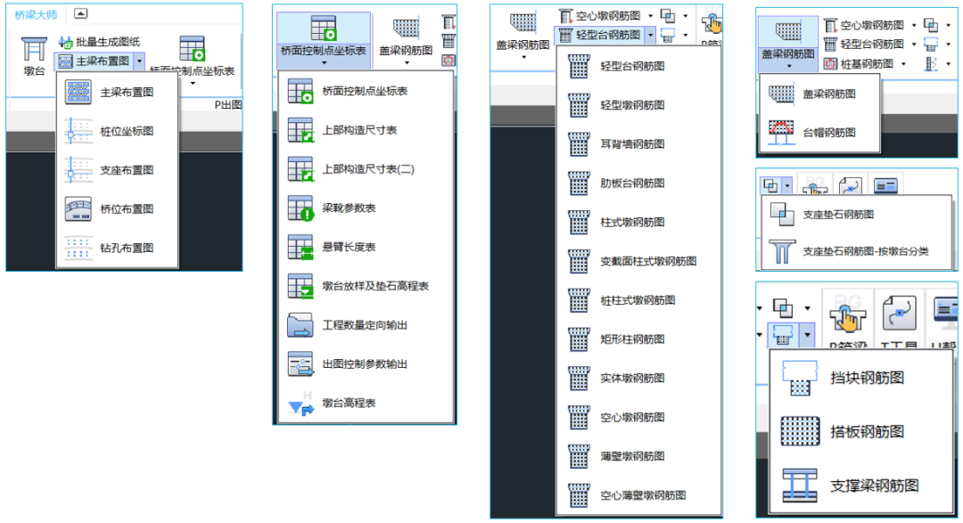 必看!桥梁大师(中望CAD版)最新功能