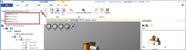生产制造 | 数控加工仿真-NCSIMUL自动工艺文档为您提供多模板定制