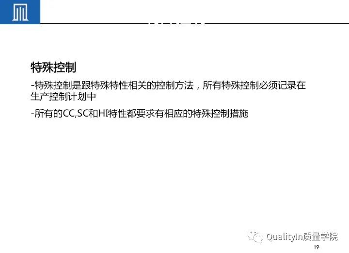 产品关键特性和特殊特性的管控|完整版培训教材!