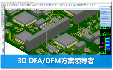 DFX在汽车电子行业的应用