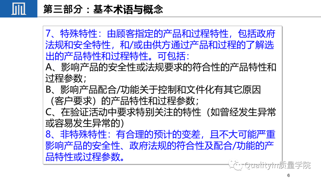 什么是关键质量特性(CTQ)?