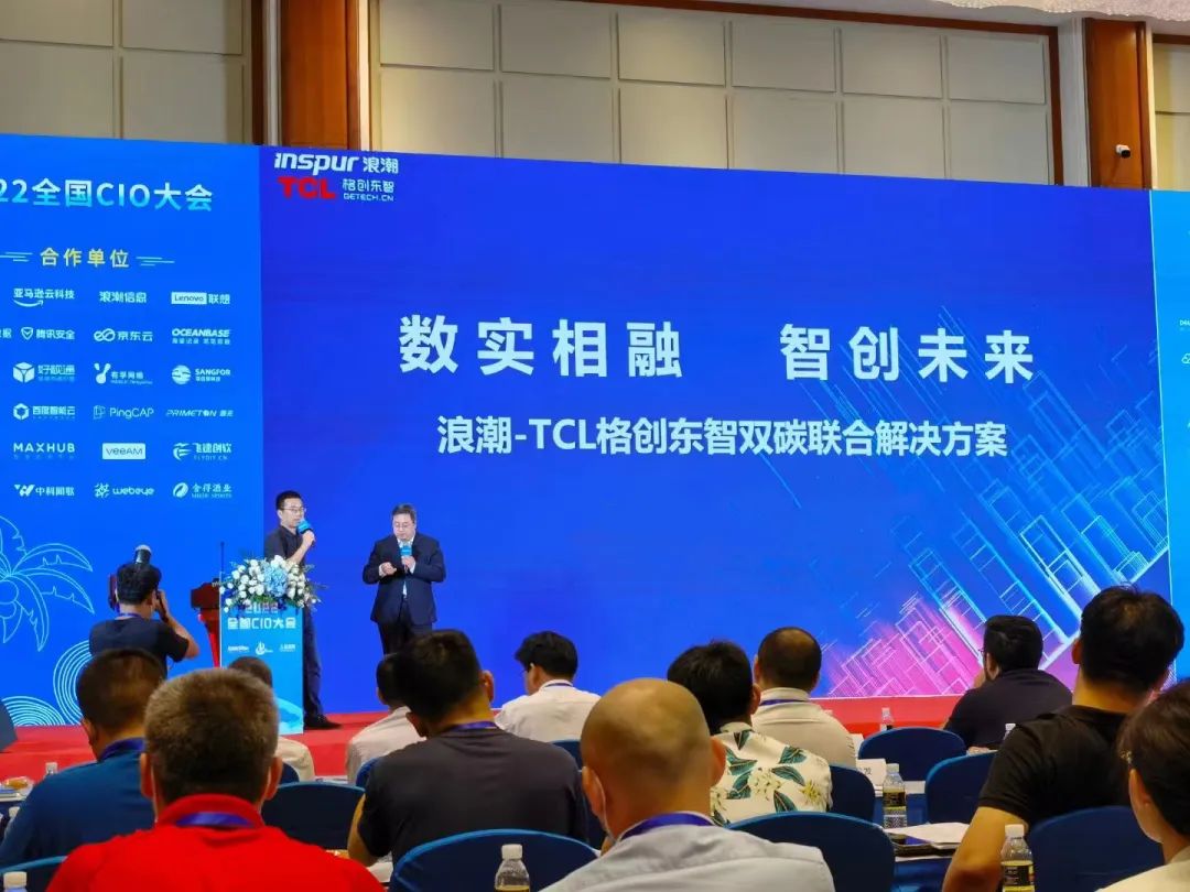 《经济观察报》聚焦双碳数字化：格创东智与浪潮信息强强联合加速“减碳”