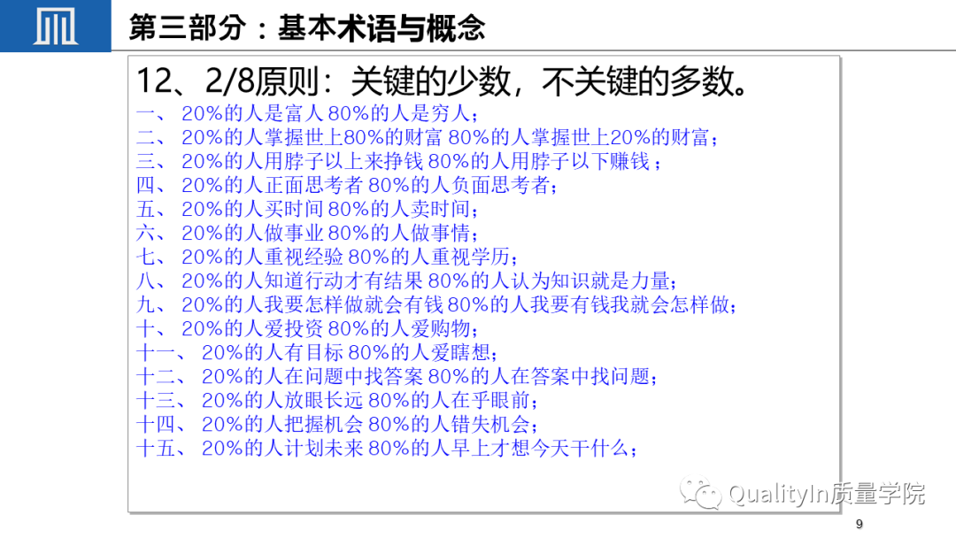 什么是关键质量特性(CTQ)?