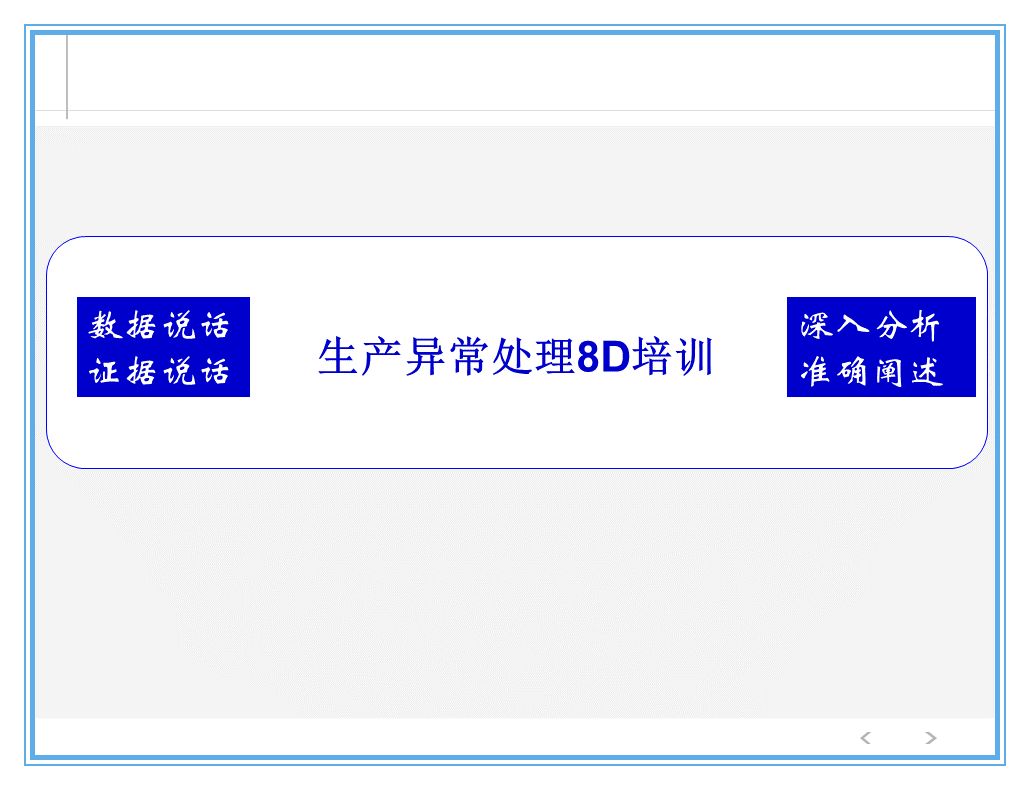 公司出了质量事故，看看生产部、质量部、设计部、销售部都什么反应？
