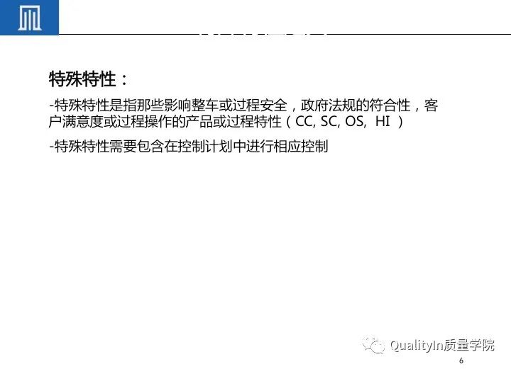 产品关键特性和特殊特性的管控|完整版培训教材!