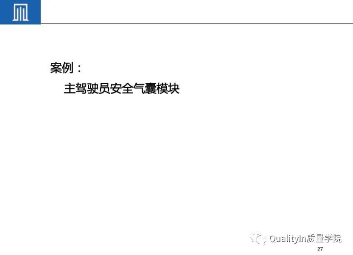 产品关键特性和特殊特性的管控｜完整版培训教材！