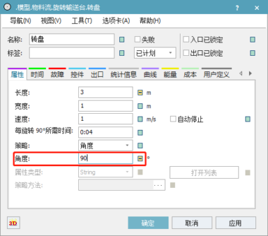 Plant Simulation传送装置MU方向的控制