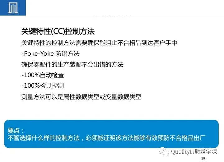 产品关键特性和特殊特性的管控|完整版培训教材!