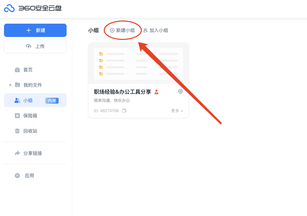 重磅!云盘小组功能内测上线,分享文件、交流经验更方便了!