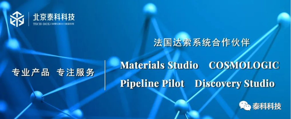 【Materials Studio应用实例】溶剂及化学工业