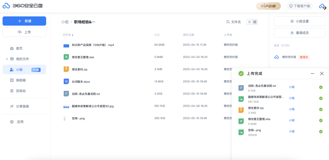 重磅!云盘小组功能内测上线,分享文件、交流经验更方便了!