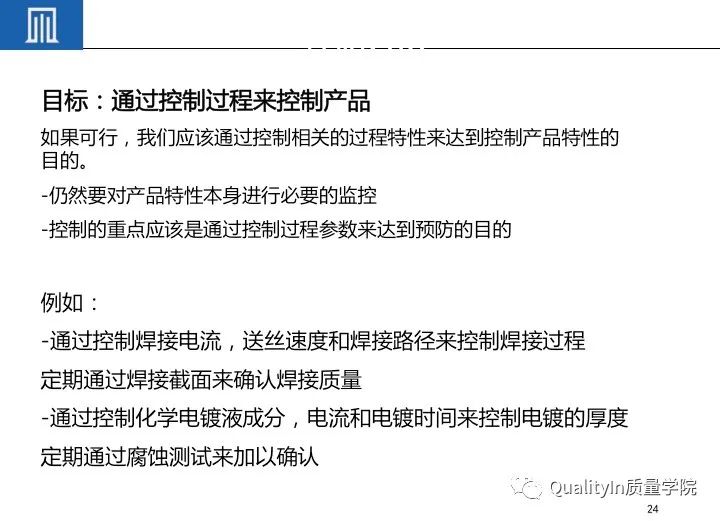 产品关键特性和特殊特性的管控|完整版培训教材!