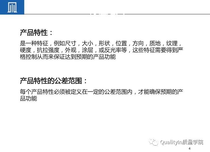 产品关键特性和特殊特性的管控|完整版培训教材!