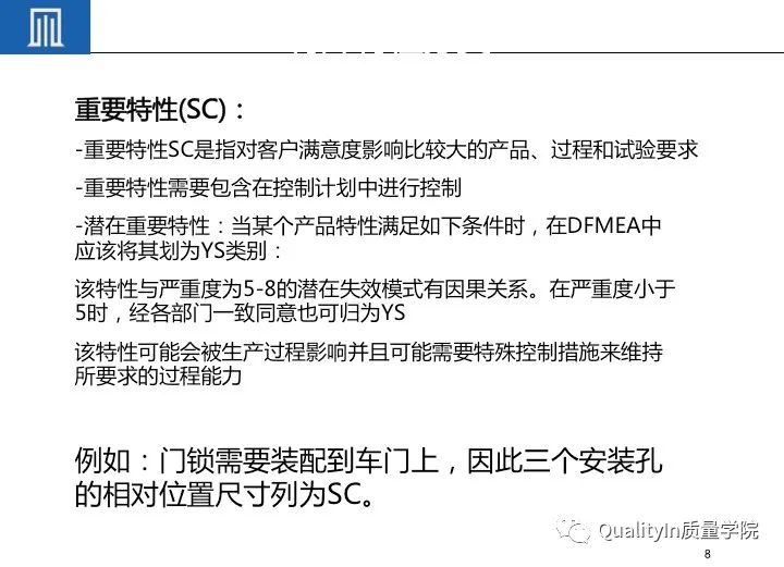 产品关键特性和特殊特性的管控|完整版培训教材!