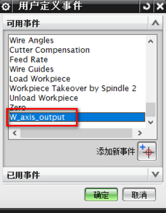 NX ISV中W轴仿真的实现方法