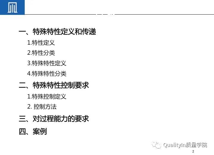产品关键特性和特殊特性的管控|完整版培训教材!