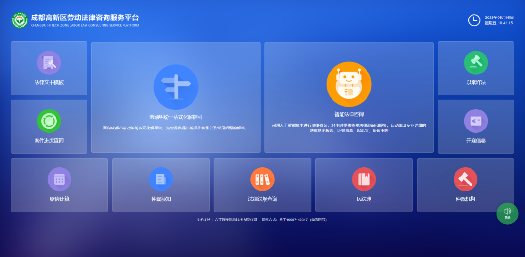 智慧仲裁 | 璞华助力“数字人社”,为成都市人社数字化建设提供多方位的产品与技术支持!