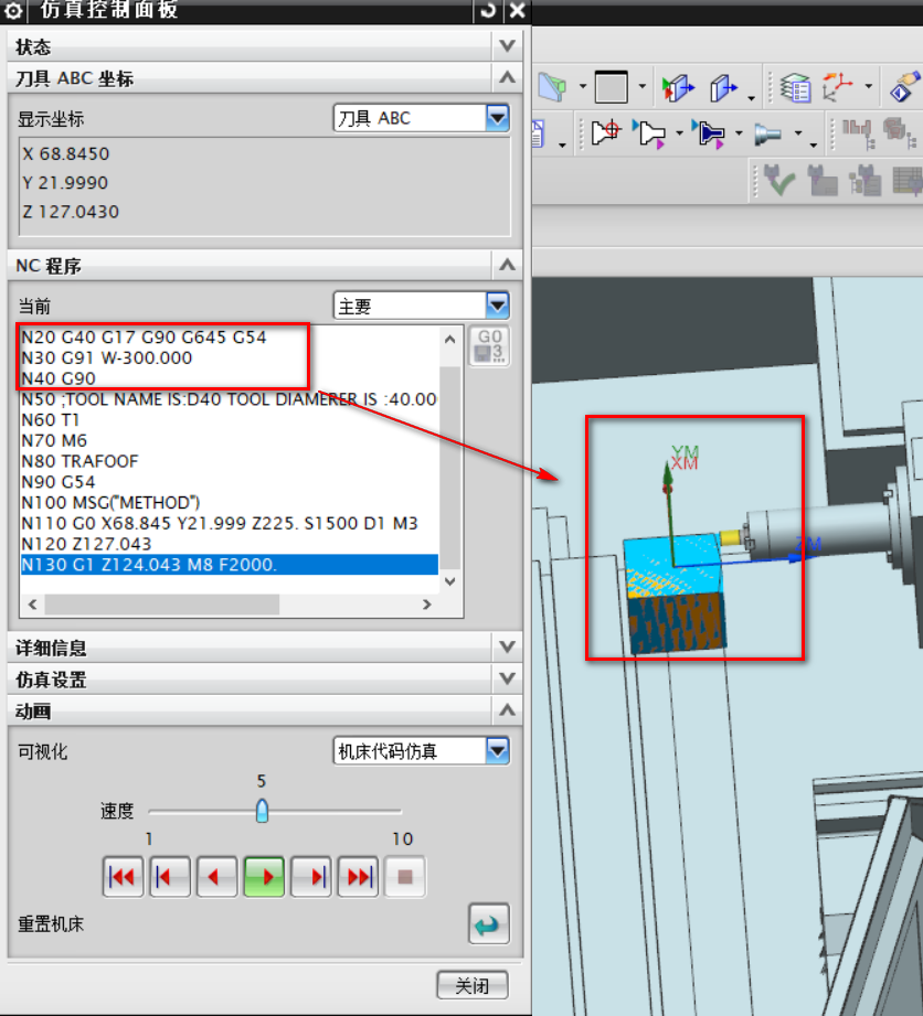 NX ISV中W轴仿真的实现方法