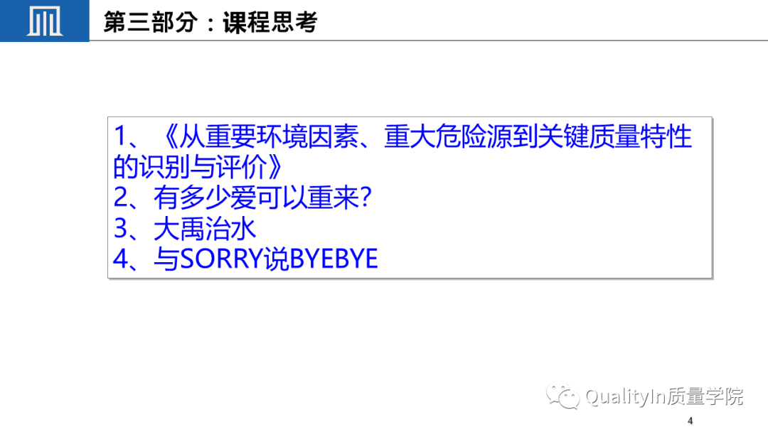 什么是关键质量特性(CTQ)?