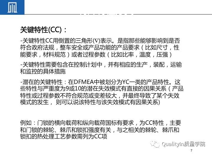 产品关键特性和特殊特性的管控|完整版培训教材!