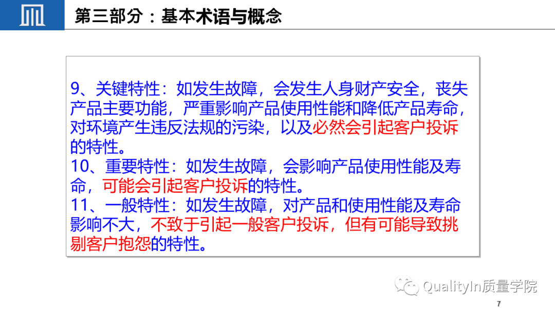 什么是关键质量特性(CTQ)?